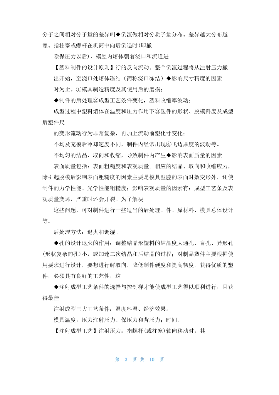 塑料成型模具设计复习总结_第3页