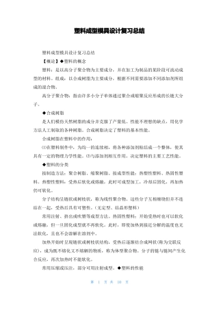 塑料成型模具设计复习总结