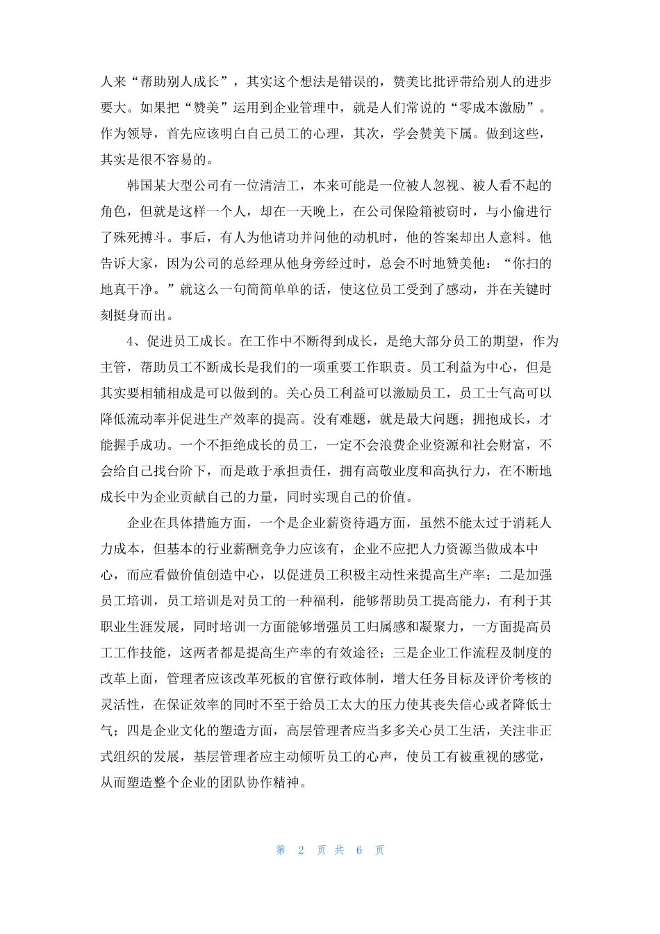 提高团队氛围的方法_第2页