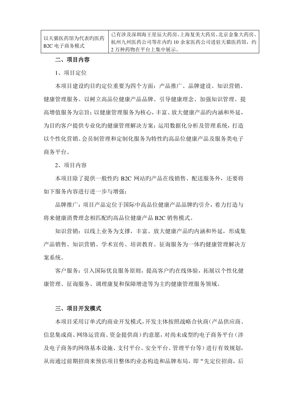 电子商务平台计划书_第3页