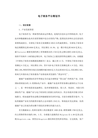 电子商务平台计划书