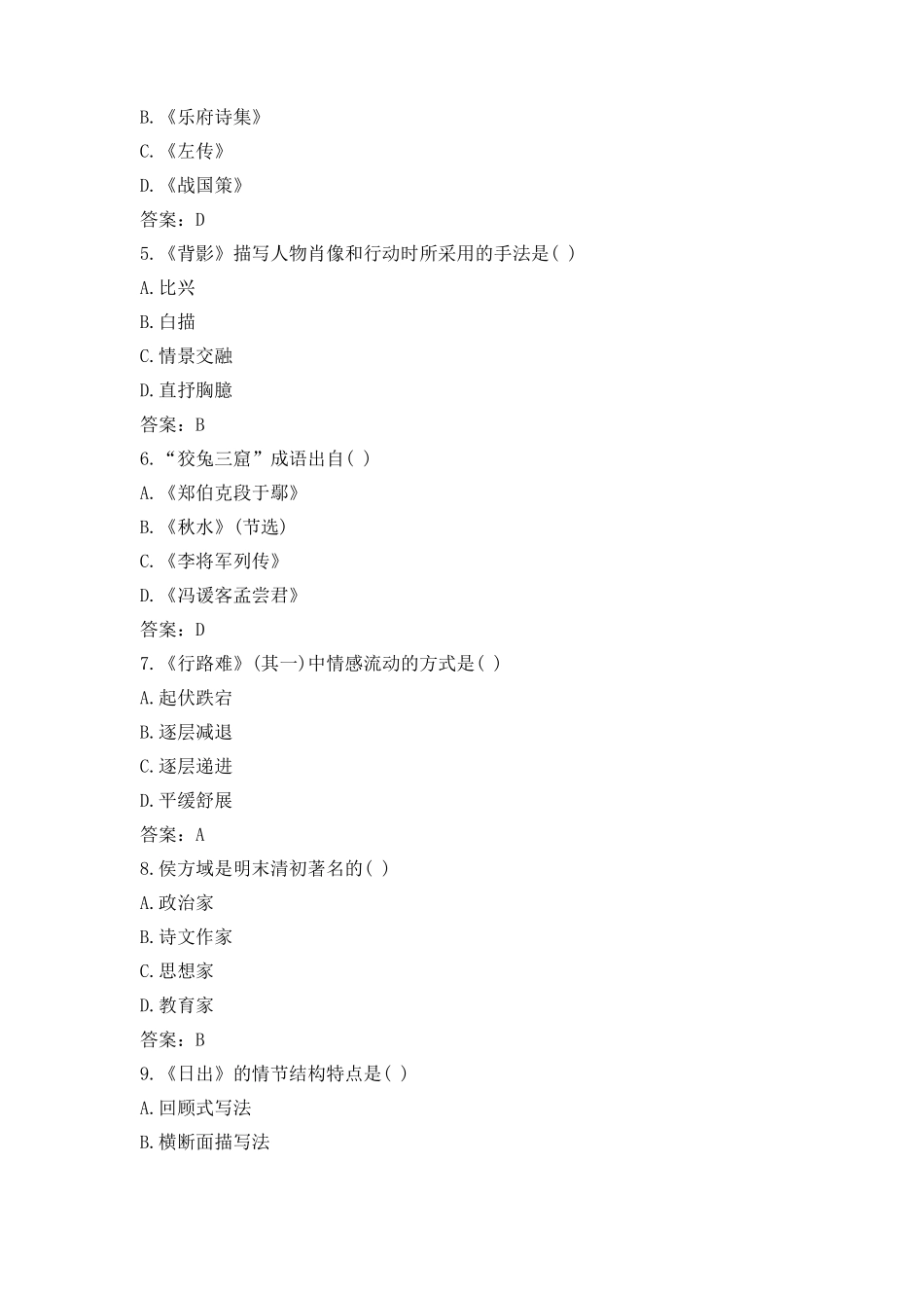 考大专语文模拟试题2019_第2页