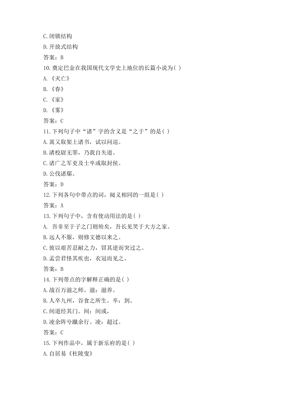 考大专语文模拟试题2019_第3页