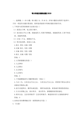 考大专语文模拟试题2019