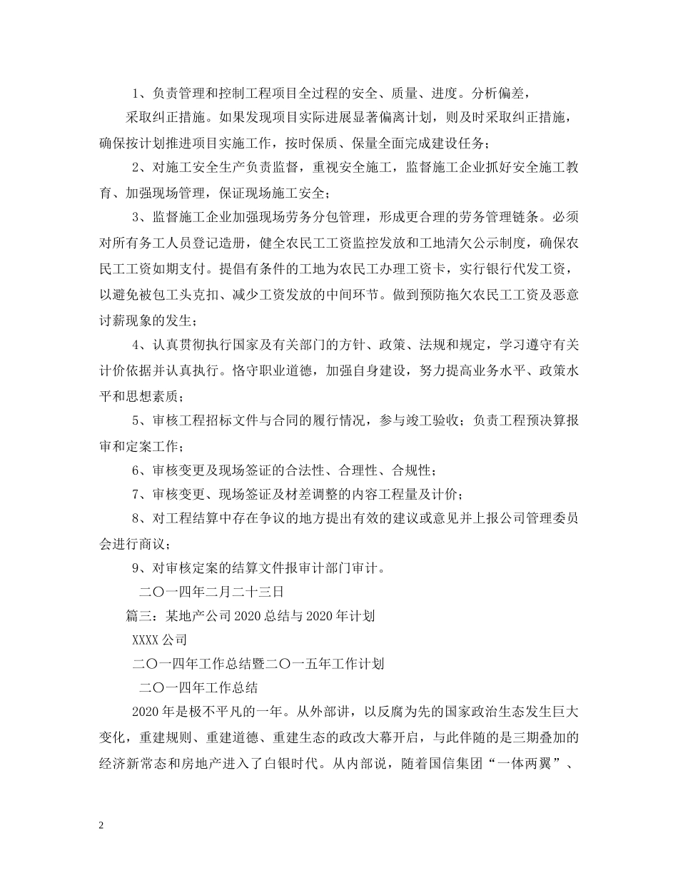 房地产公司年度计划3篇 _第2页