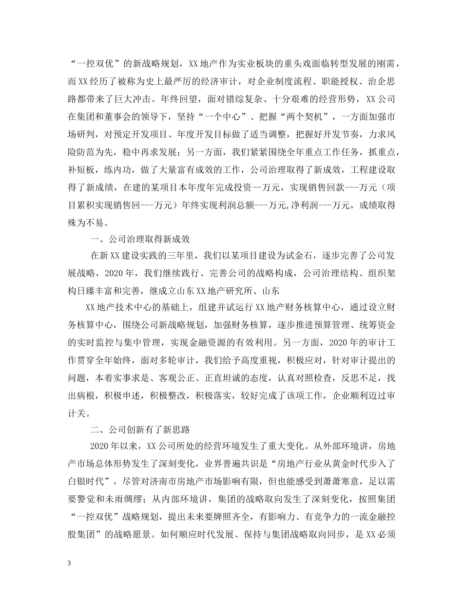 房地产公司年度计划3篇 _第3页