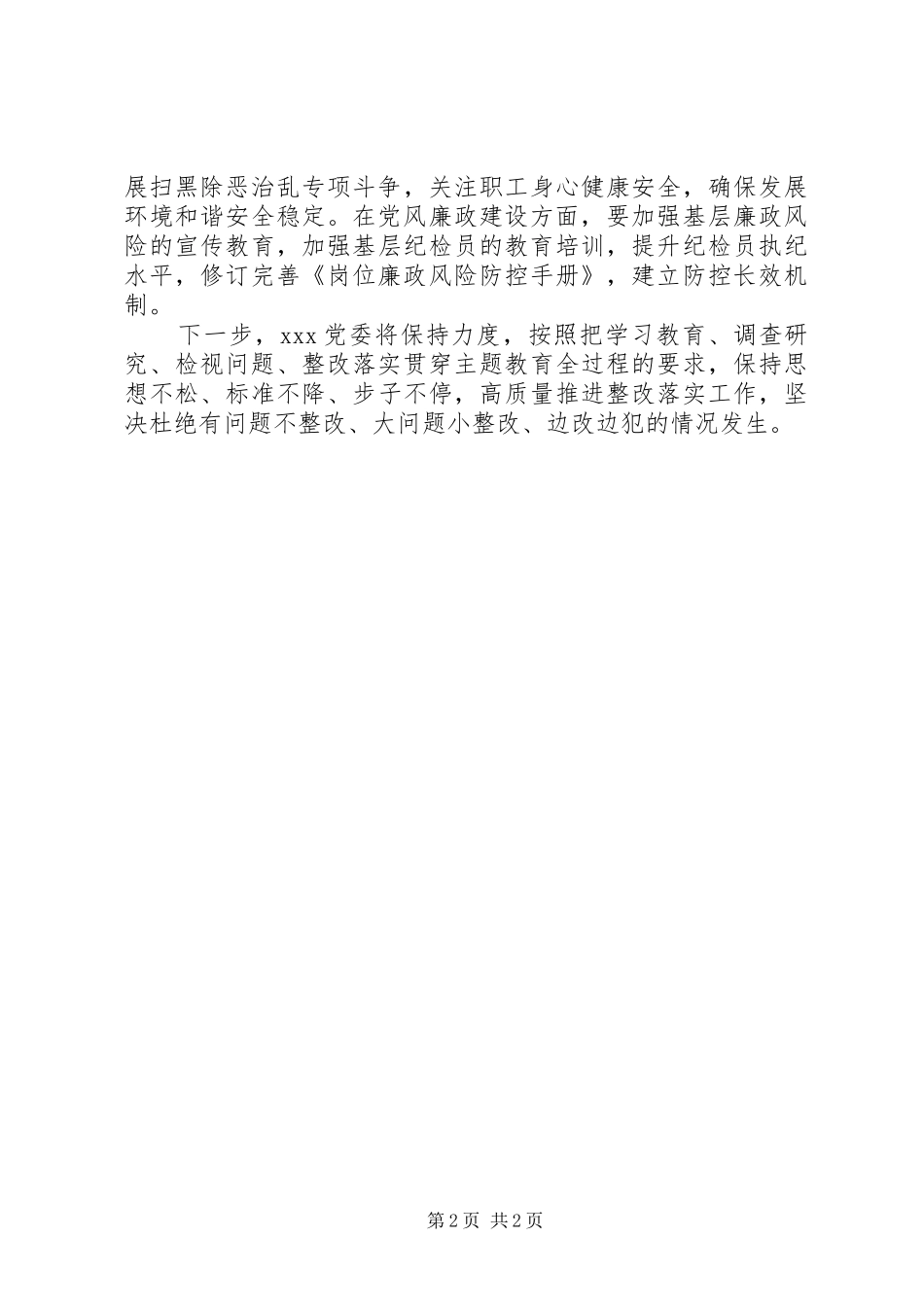 巡视检查整改落实情况报告_第2页