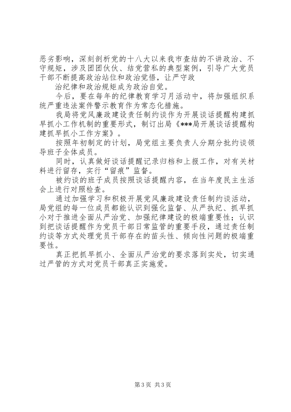 巡视整改落实暨肃清李万恶劣影响专题生活会情况报告_第3页