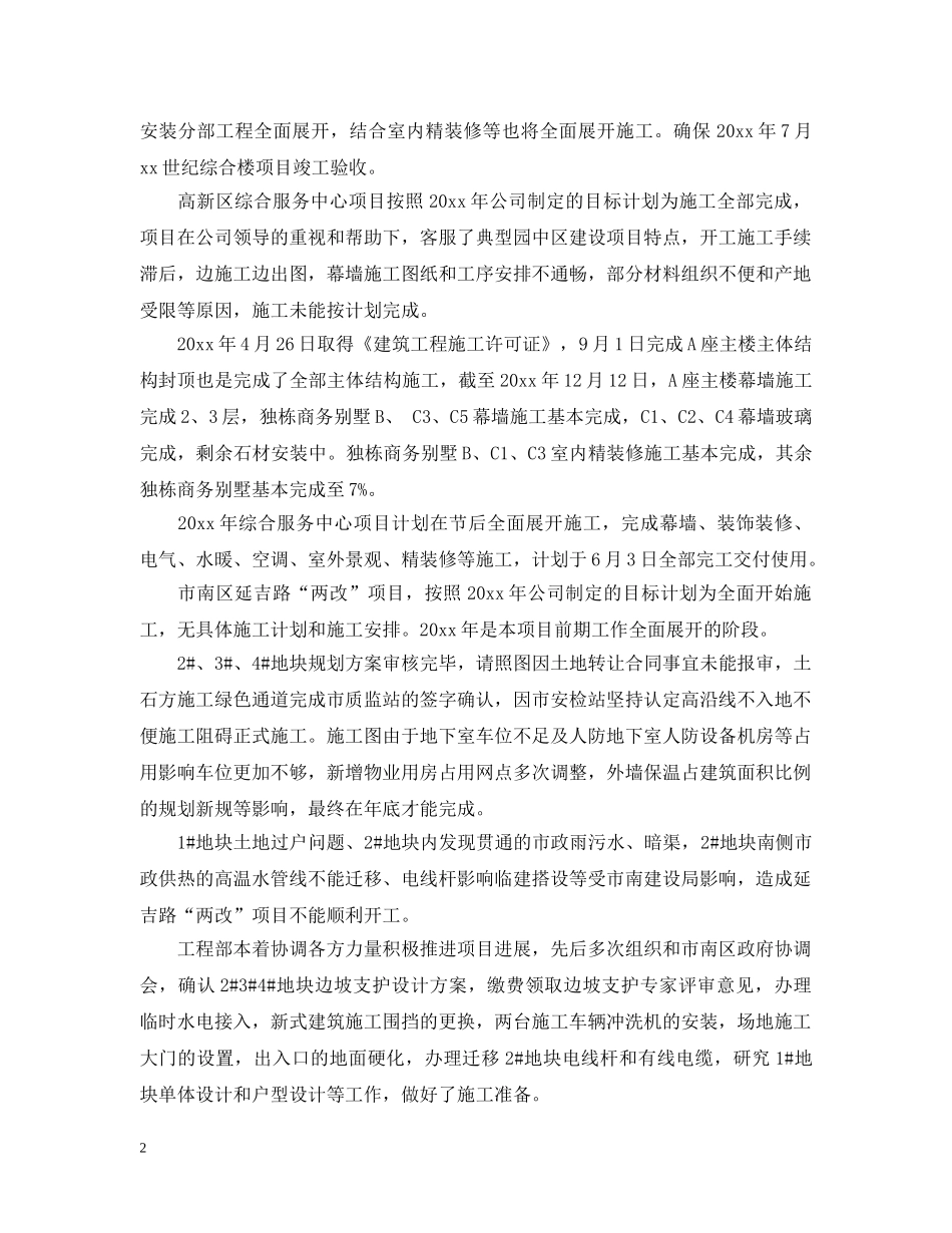 房地产公司工程部年终工作总结范文 _第2页