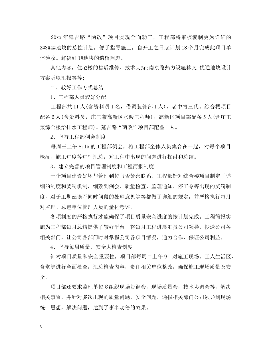 房地产公司工程部年终工作总结范文 _第3页