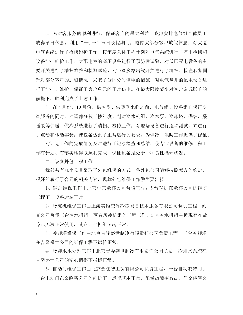 房地产公司工程部年终工作总结 _第2页