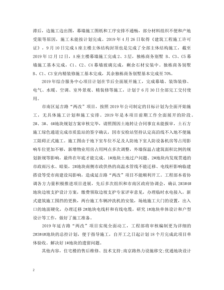 房地产公司工程部年度工作总结 _第2页