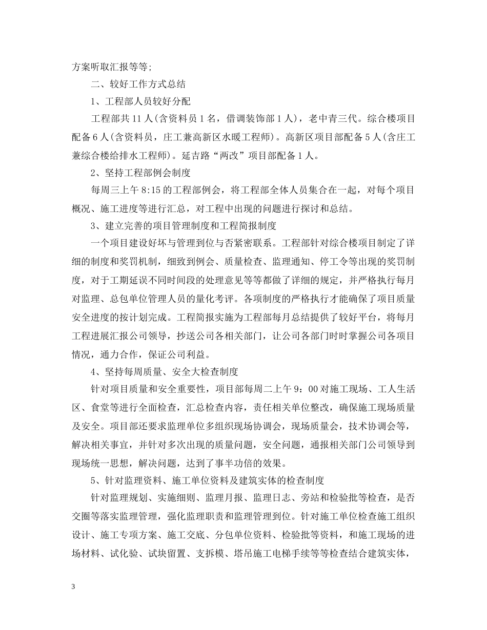 房地产公司工程部年度工作总结 _第3页