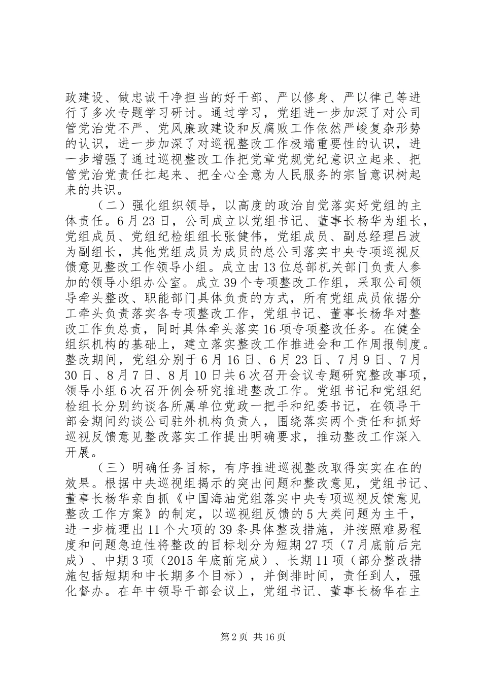 巡视整改情况报告_第2页