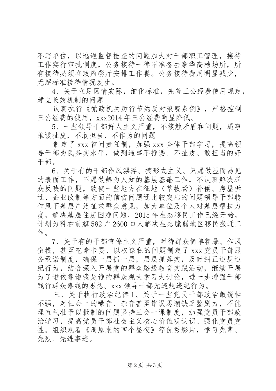 巡视整改落实情况汇报_第2页