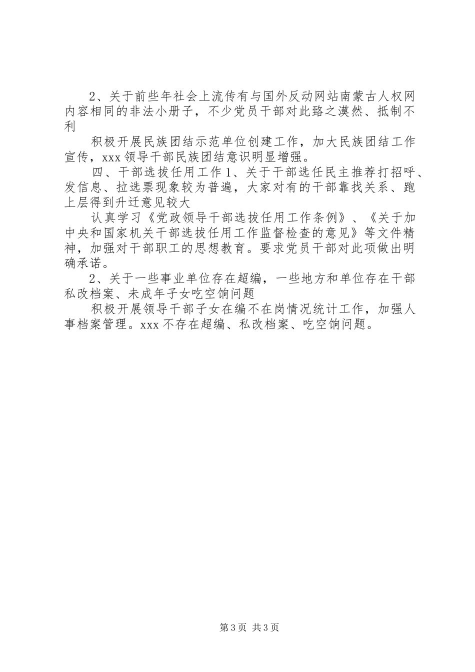 巡视整改落实情况汇报_第3页