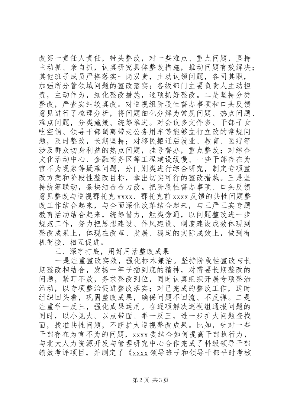 巡视整改工作汇报材料+精品原创_第2页