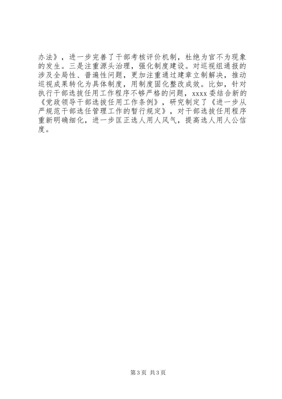 巡视整改工作汇报材料+精品原创_第3页