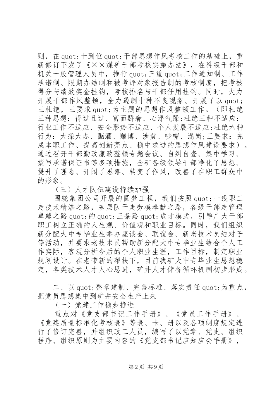 巡视工作报告模板_第2页