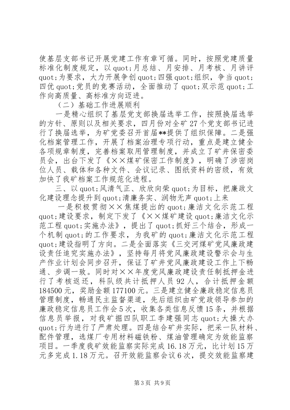 巡视工作报告模板_第3页