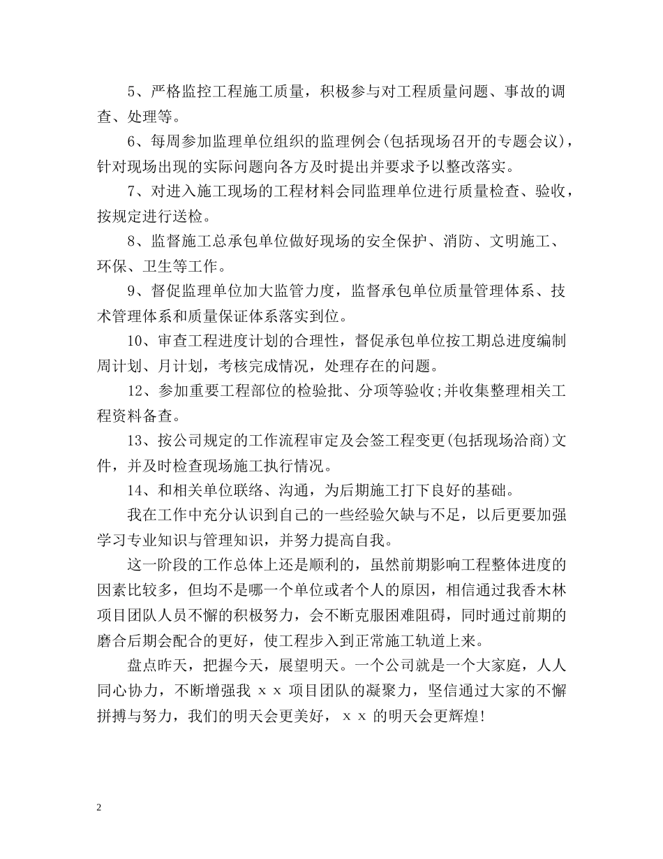 房地产公司实习期个人工作总结 _第2页