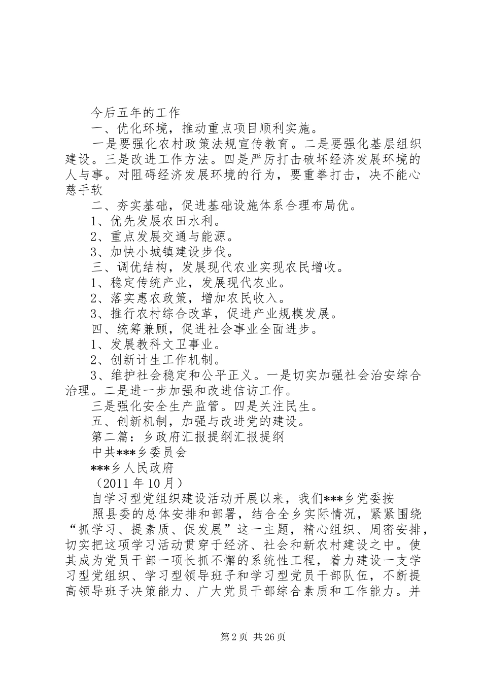 巡田乡政府工作报告提纲_第2页