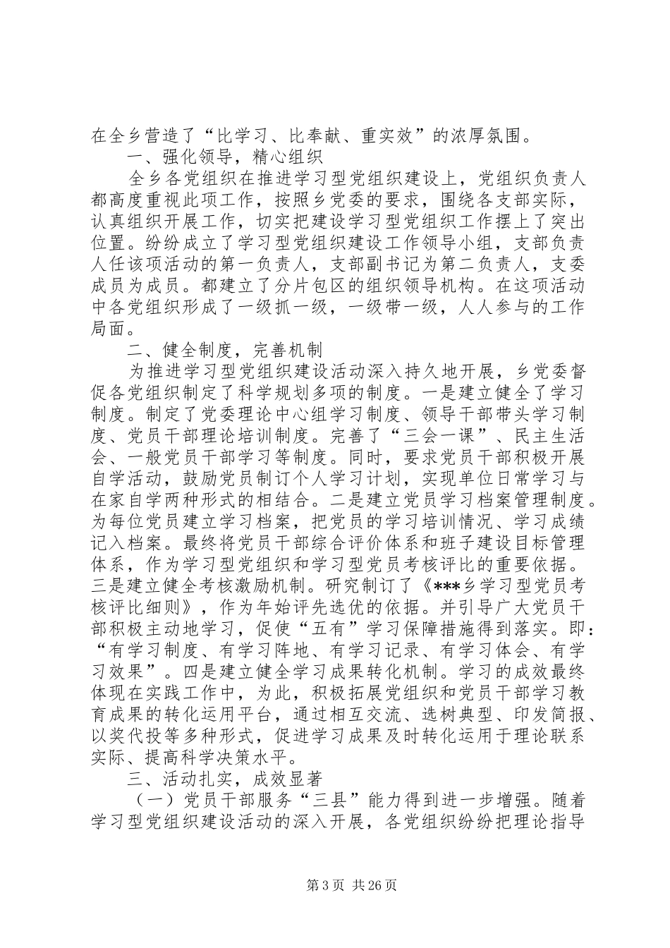 巡田乡政府工作报告提纲_第3页