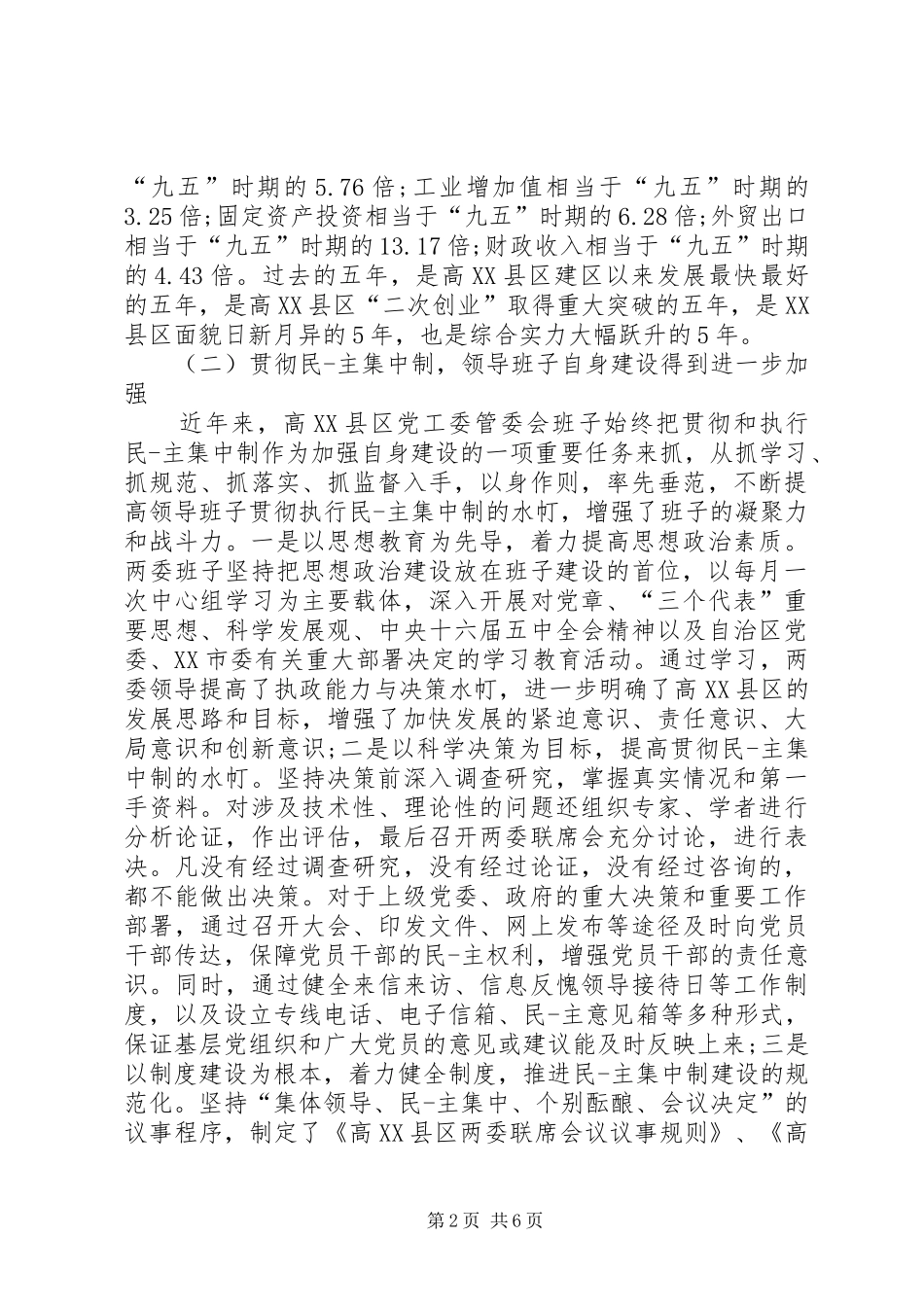 巡视工作汇报材料5篇范文_第2页