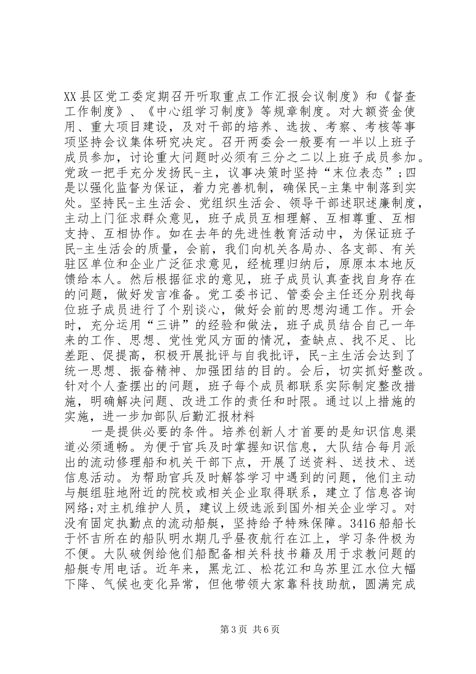 巡视工作汇报材料5篇范文_第3页