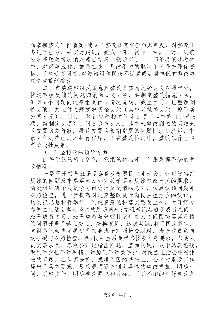 巡查组反馈整改落实报告_第2页