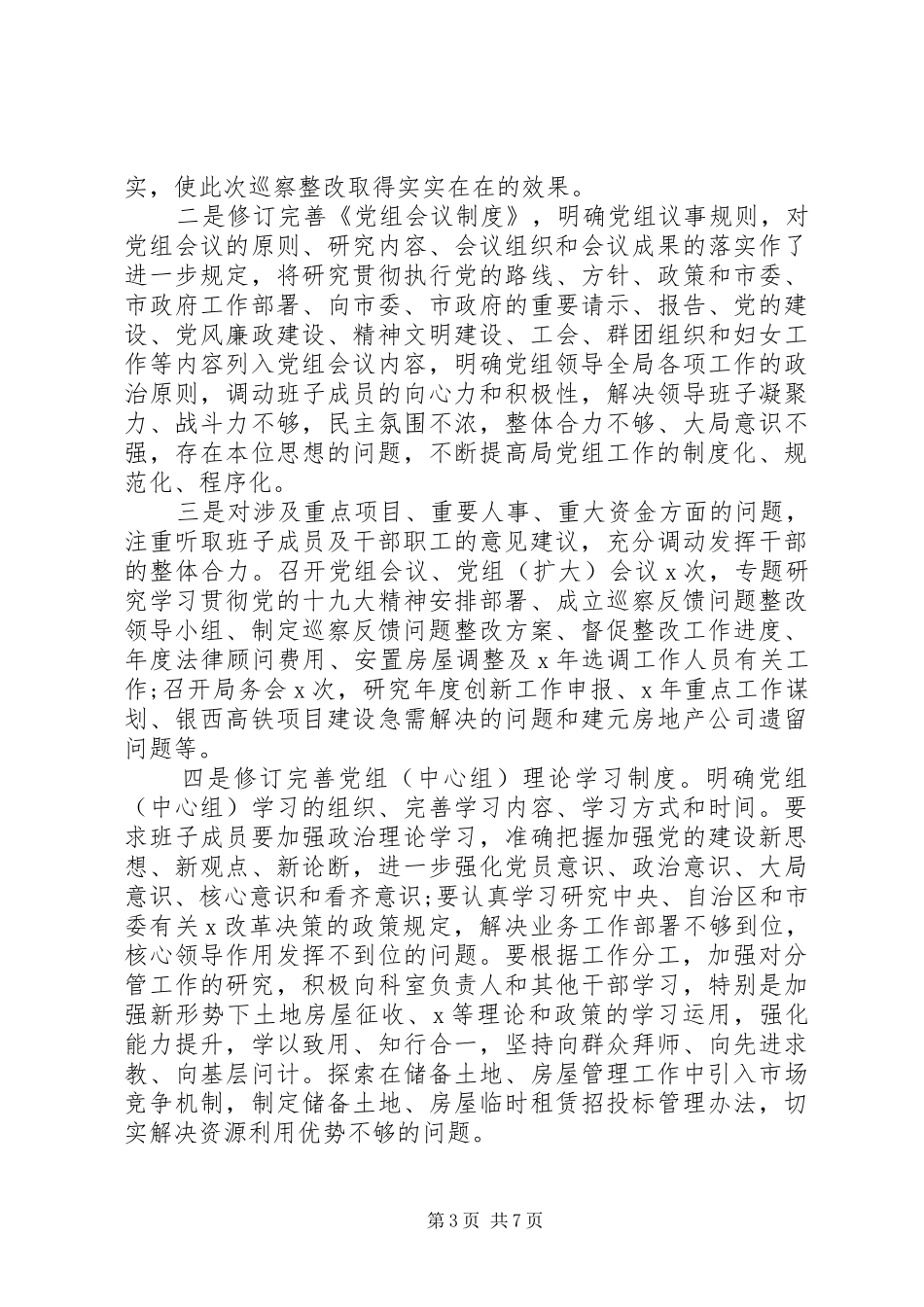 巡查组反馈整改落实报告_第3页