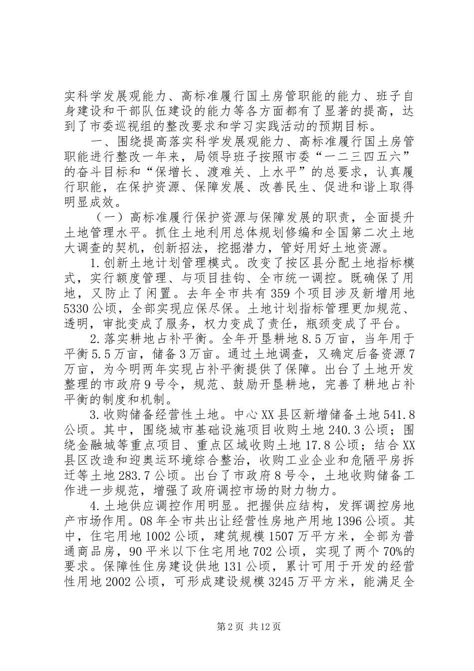 巡视回访工作汇报材料_第2页