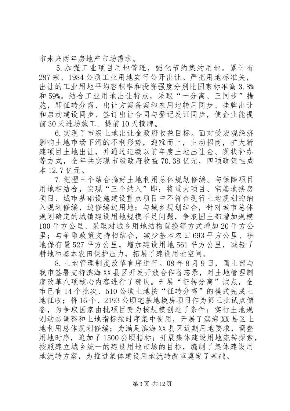 巡视回访工作汇报材料_第3页