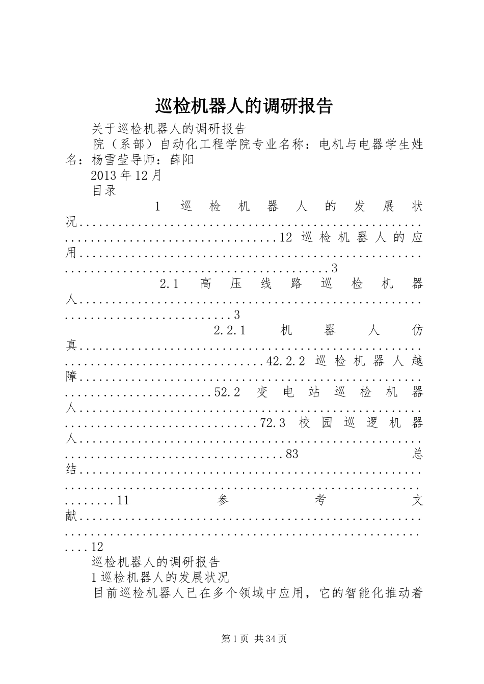 巡检机器人的调研报告_第1页