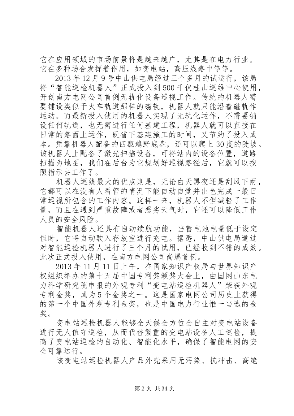 巡检机器人的调研报告_第2页