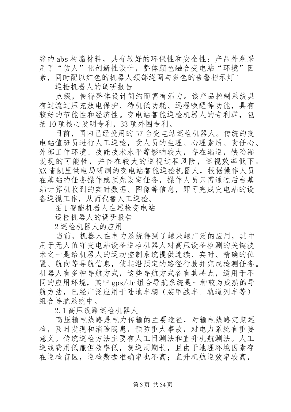 巡检机器人的调研报告_第3页
