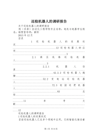 巡检机器人的调研报告