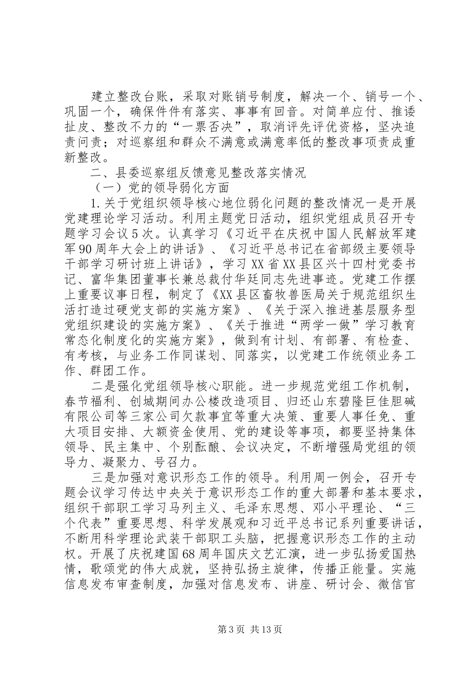巡查整改报告[精选多篇]_第3页