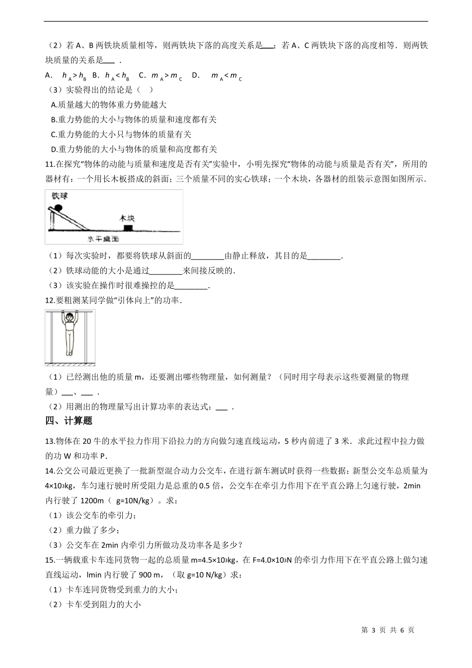 人教版八年级物理下册功和机械能练习题含答案_第3页