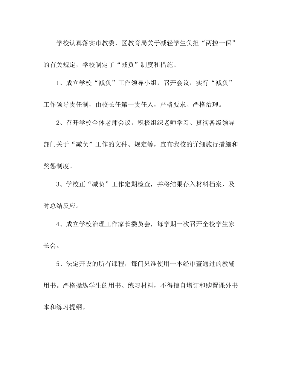 小学减负工作参考总结（通用）_第2页