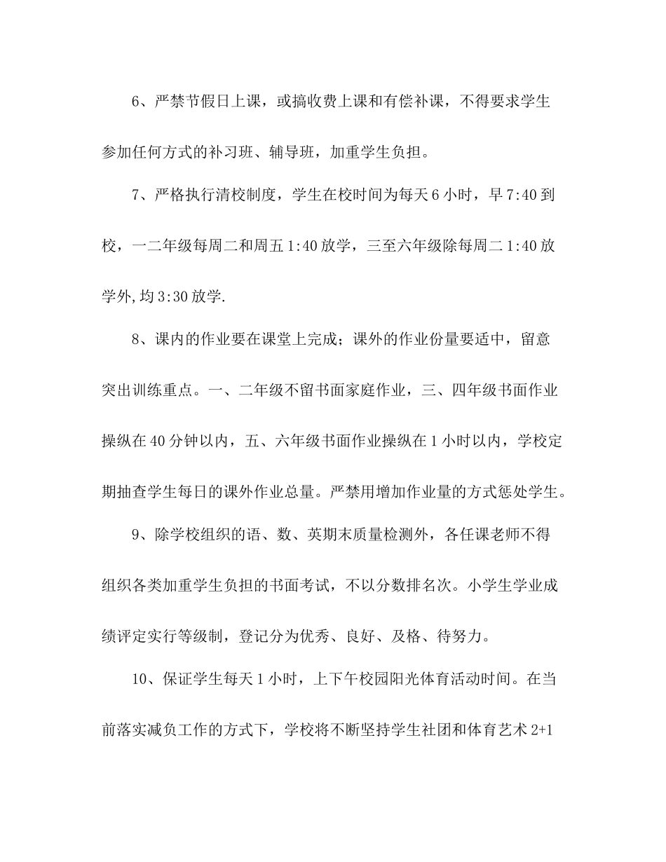 小学减负工作参考总结（通用）_第3页