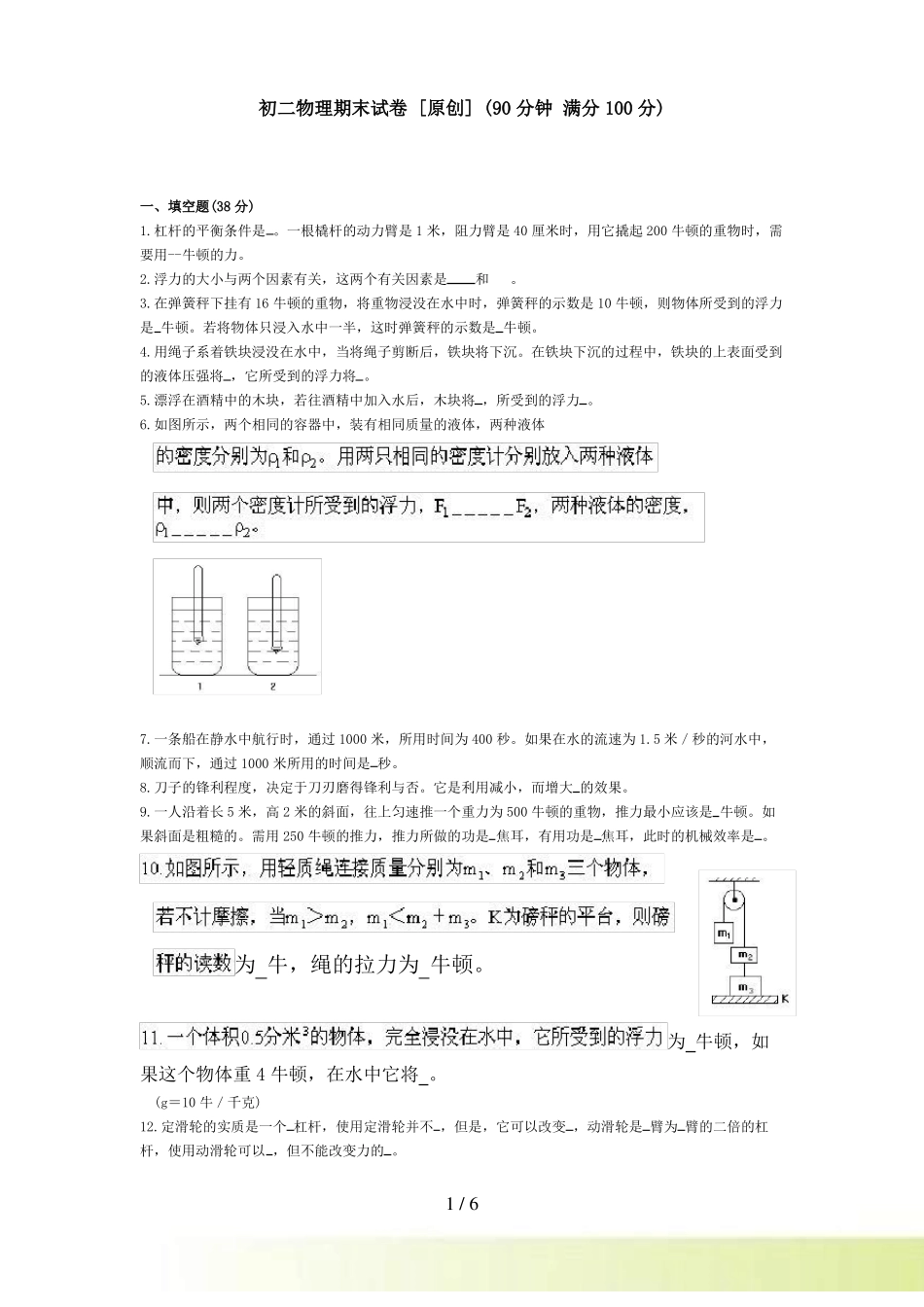 初二物理期末试卷原创_第1页