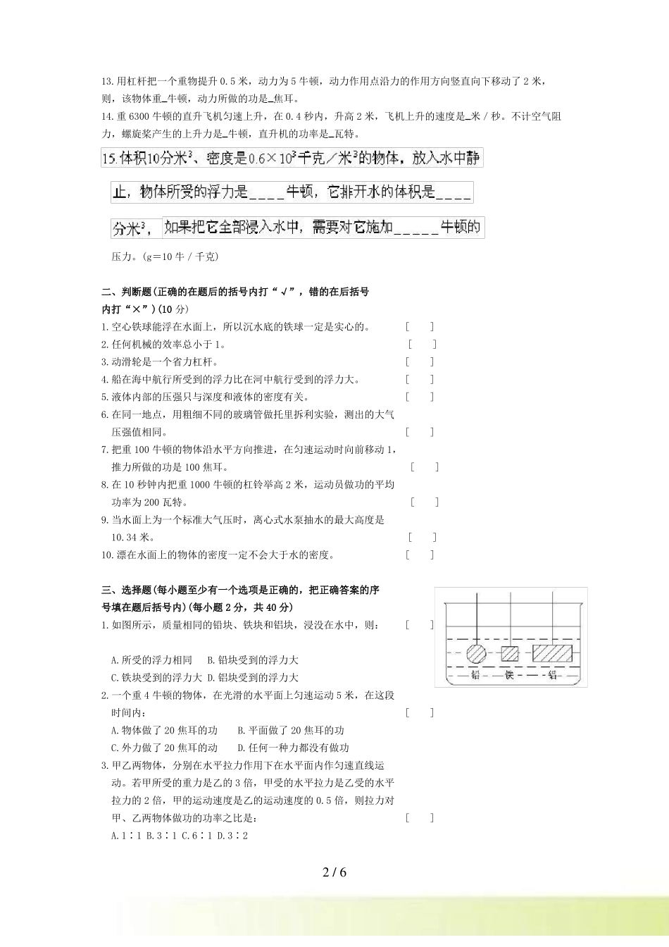 初二物理期末试卷原创_第2页