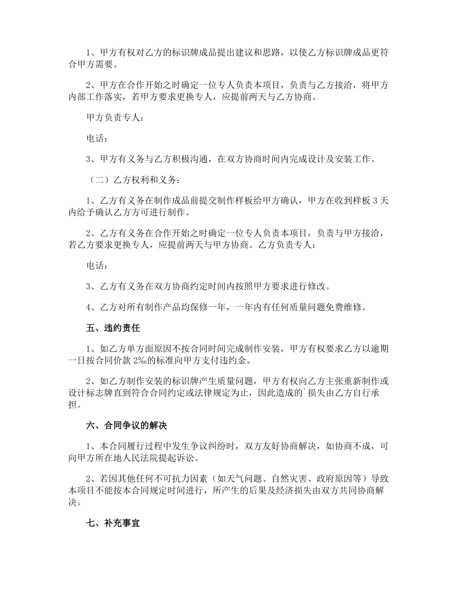 广告标识牌制作合同_第2页