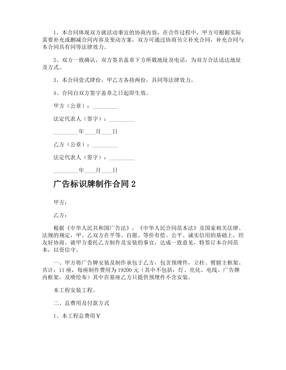 广告标识牌制作合同_第3页