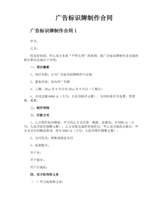 广告标识牌制作合同