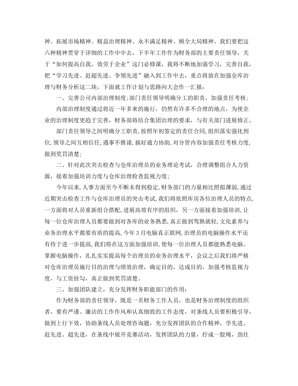 2021年度工作参考总结年财务工作个人参考总结5篇_第2页
