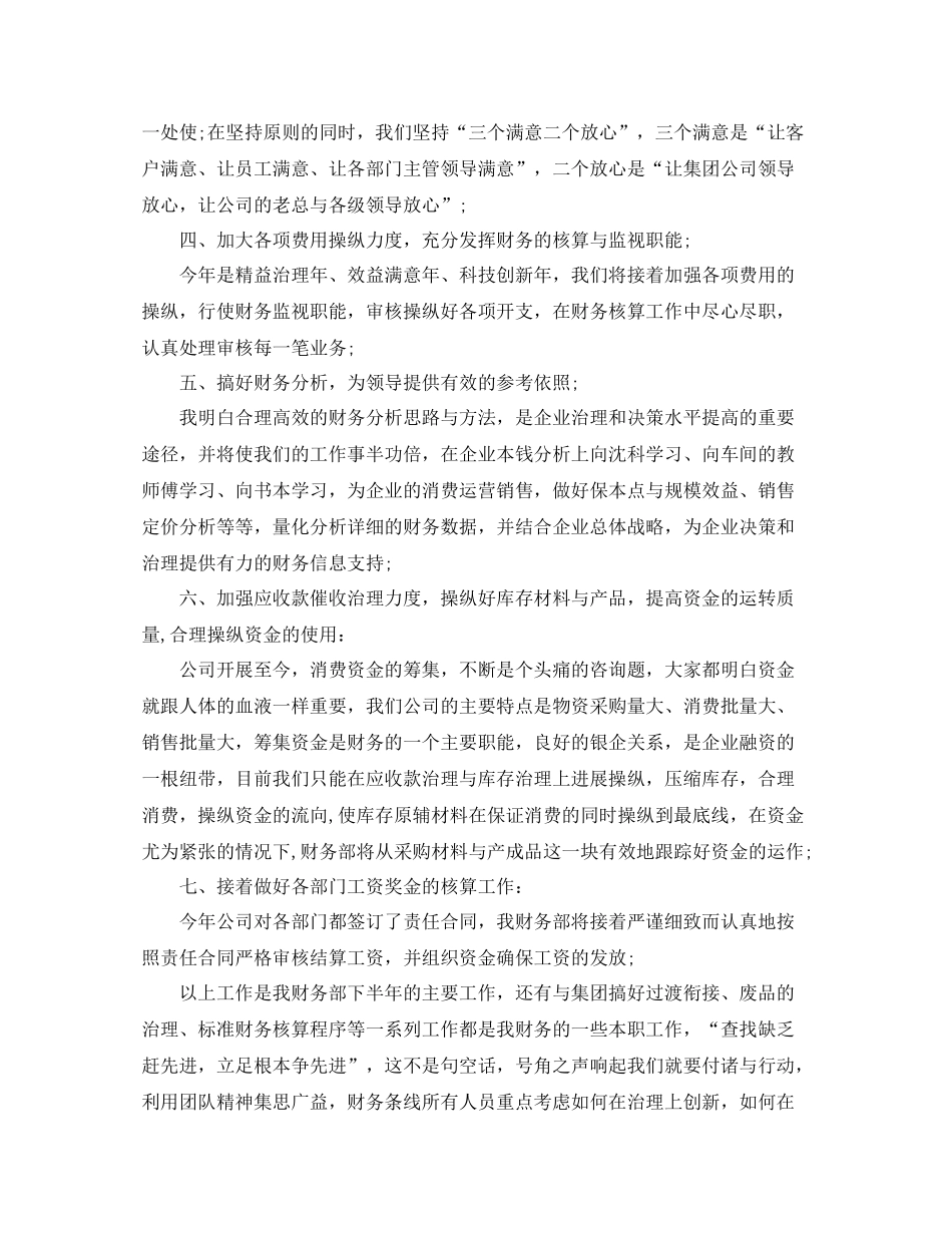 2021年度工作参考总结年财务工作个人参考总结5篇_第3页
