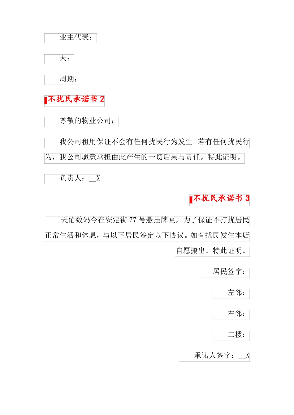 不扰民承诺书_第2页