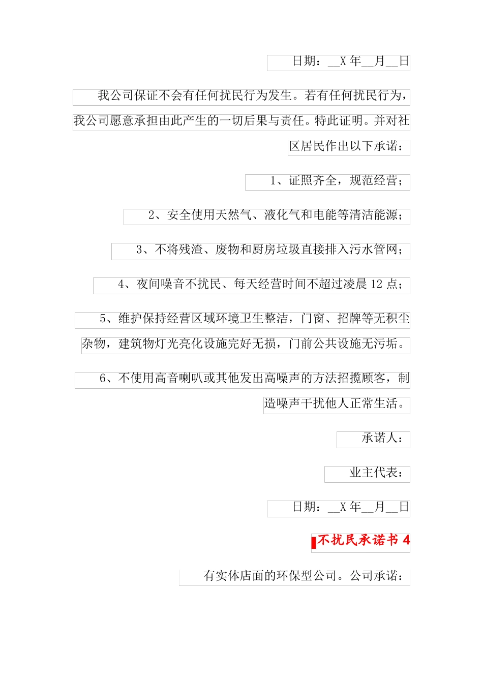 不扰民承诺书_第3页